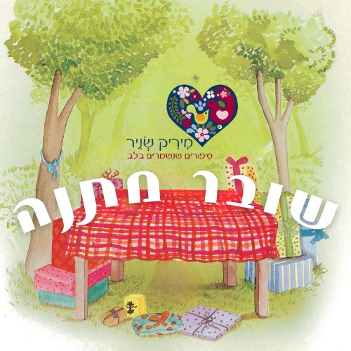 שובר מתנה