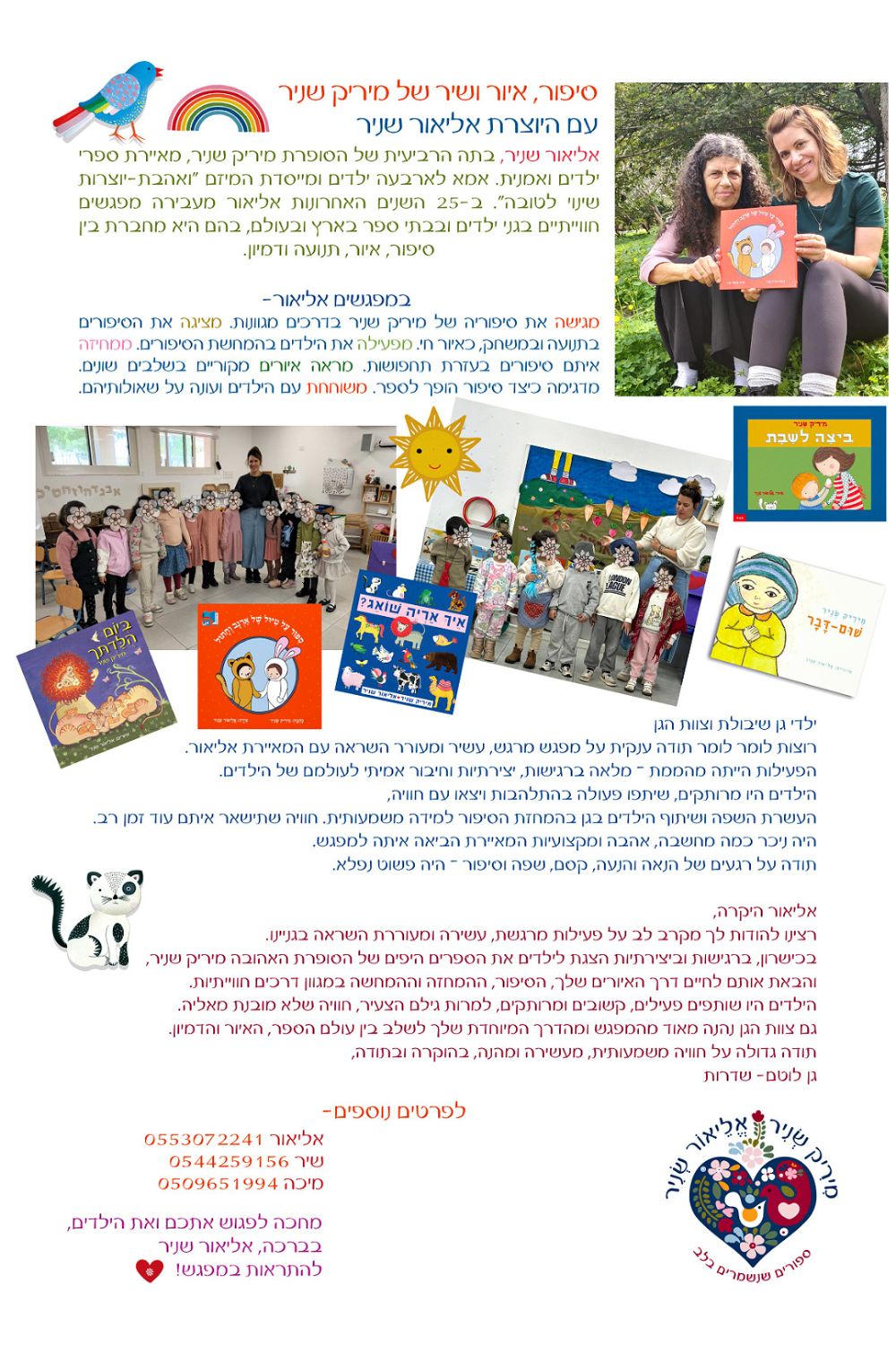 סיפור ושיר עם אליאור שניר - מפגשים לילדים